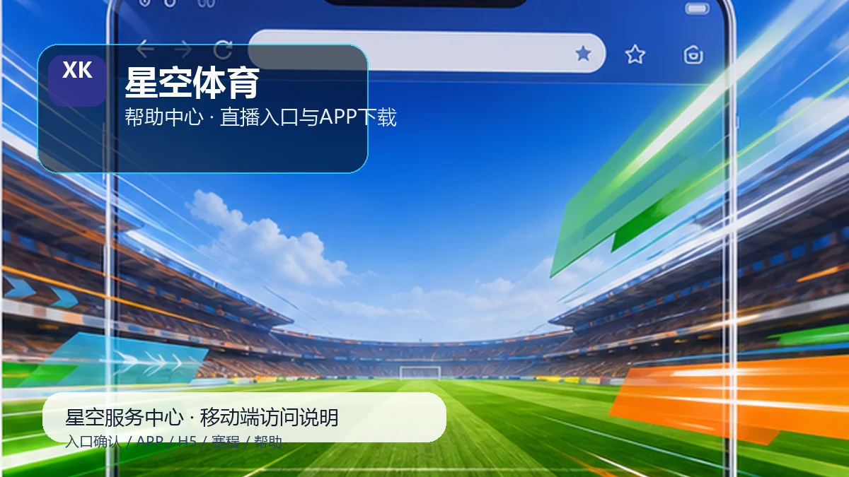 星空体育比赛日服务台:反馈材料
