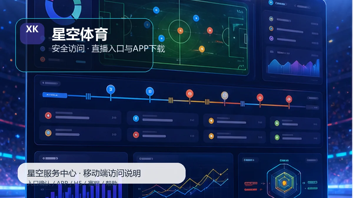 星空体育比赛日服务台:隐私提醒