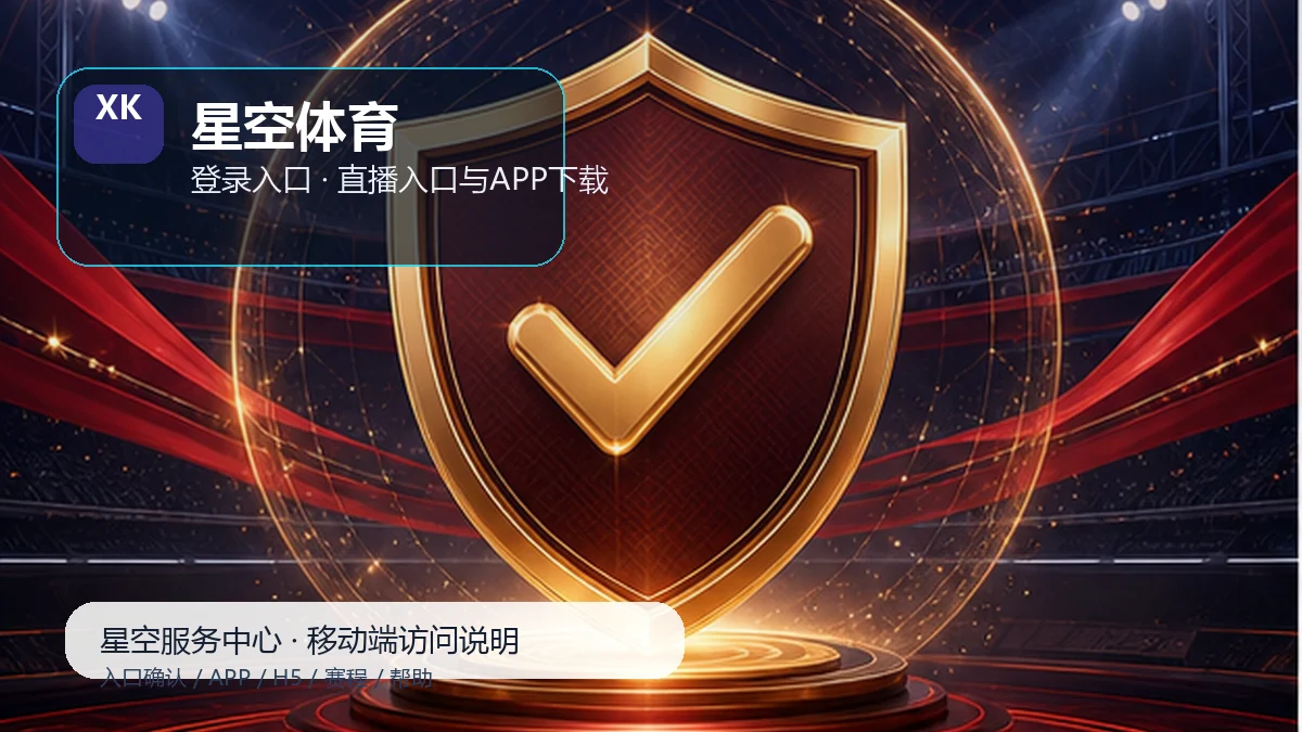 星空体育APP下载与H5入口服务台